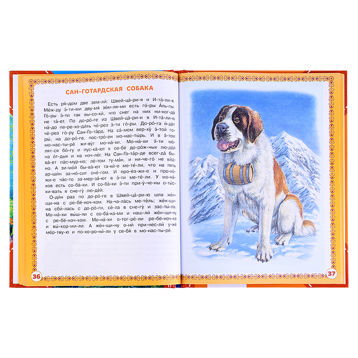 Сказки и рассказы детям. Толстой Л. Н. Читаем сами по слогам