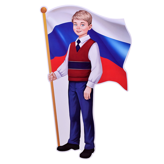 Плакат вырубной А3+ в пакете. Мальчик с Российским флагом (двухсторонний, УФ-лак)