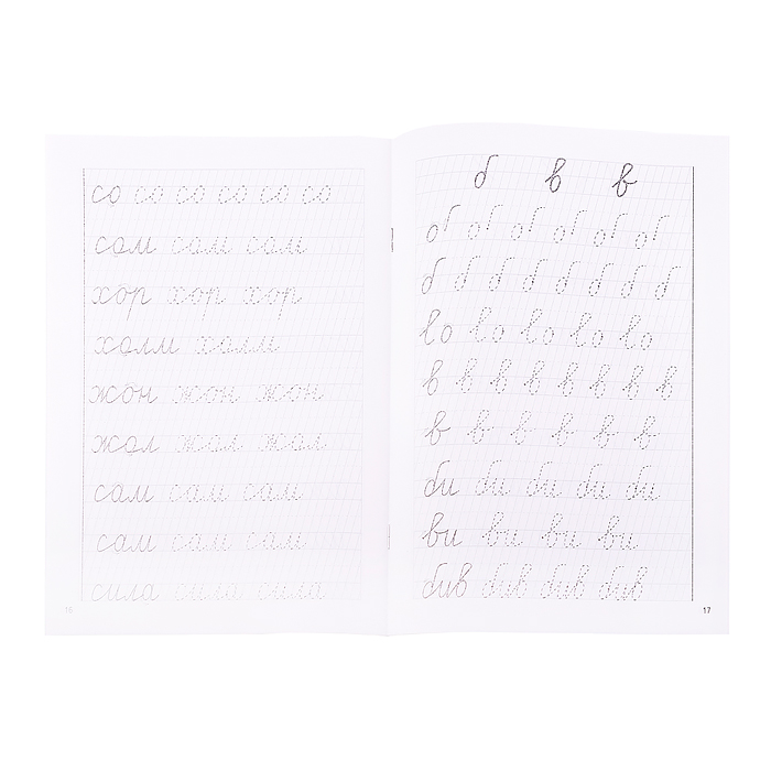 Рабочая тетрадь. Учимся писать красиво Ч.2 6-7 лет Бортникова