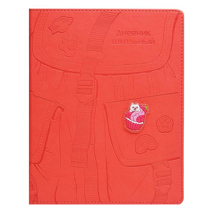 Дневник 1-11кл. "Розовый рюкзак" (кожзам: А5+; твёрдый переплёт)