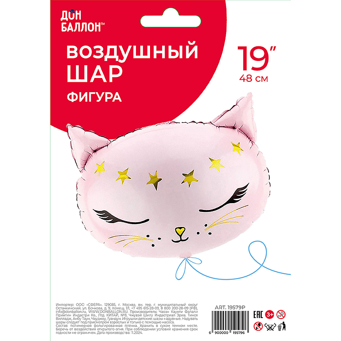 Шар (19''/48 см) Фигура, Голова, Волшебный котенок, Розовый, 1 шт. в уп.