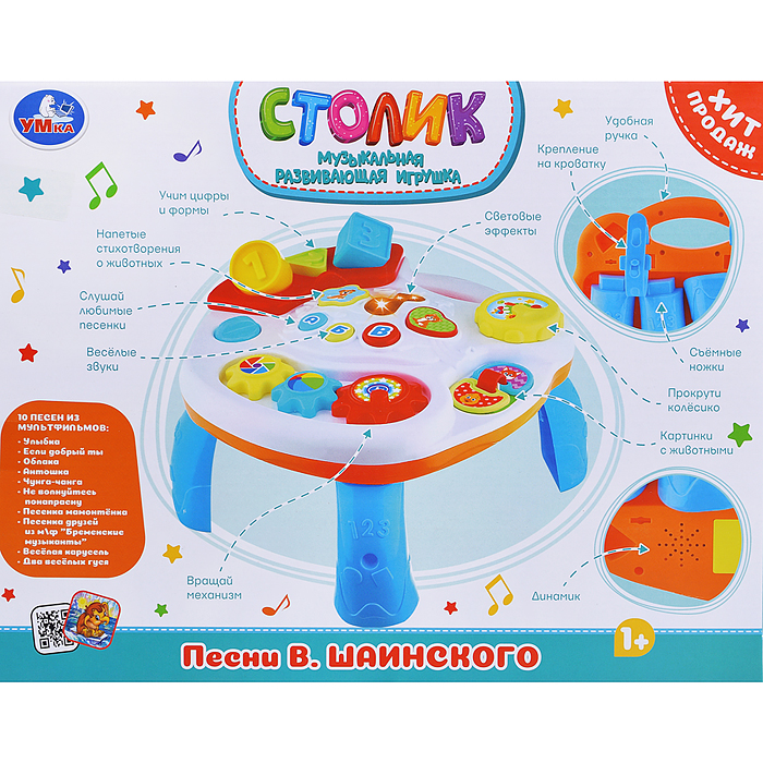 Столик развивающий, Шаинского (25 песен,звуков и фраз) в коробке