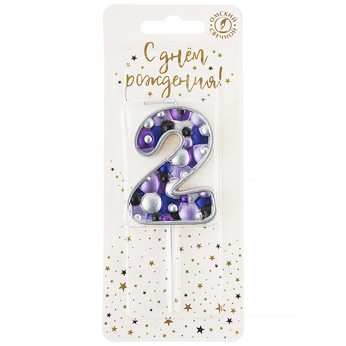 Свеча Цифра, 2 Пузырьки, на шпажке, Сиреневый, Металлик, 4*5,5 + 4 см, 1 шт. с держат.
