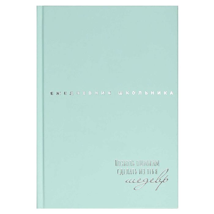 Ежедневник школьника "Нежные цвета" твёрдый переплёт, А5, 64 л., тиснение фольгой, 