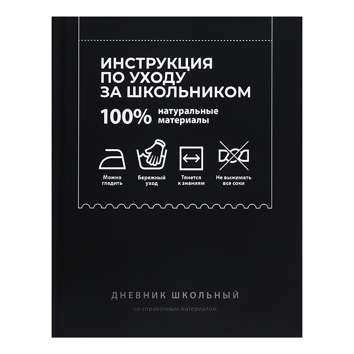 Дневник 1-11кл. "Фразы с характером" твёрдый переплёт 7БЦ, А5+, 48 л., ламинация "софт-тач"