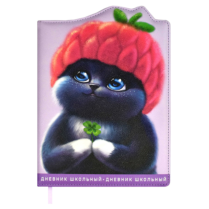 Дневник 1-11кл. "Милый котик в шапочке" кожзам. А5+; твёрдый переплёт с поролоном, 