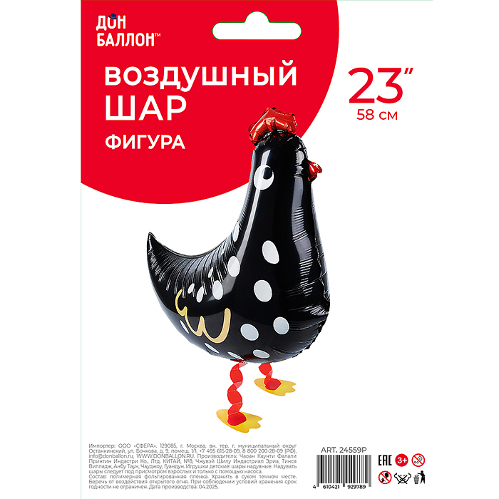 Шар 3D (23''/58 см) Ходячая Фигура, Курица, Черный, 1 шт. в уп.