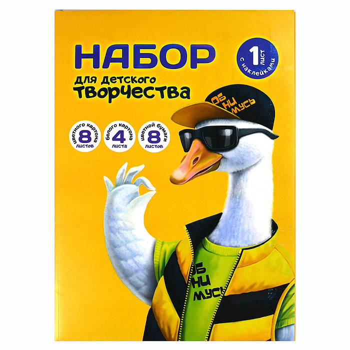 Набор для детского творчества "Модный гусь" А4, папка с клапанами, 21 л, 