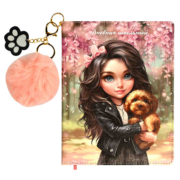 Дневник 1-11кл. "Брюнетка с собачкой" кожзам: твёрдый переплёт с поролоном, меховой брелок