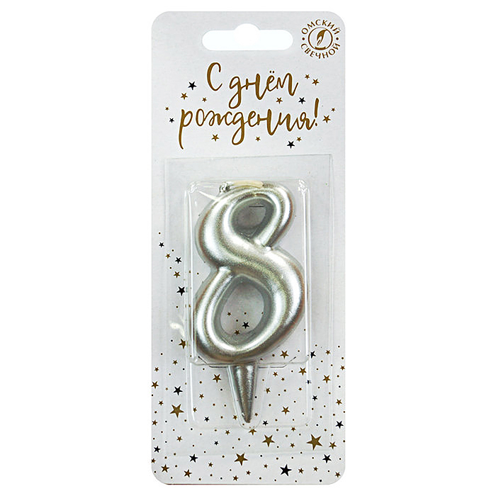 Свеча Цифра, 8, Серебро, 6 см, 1 шт.