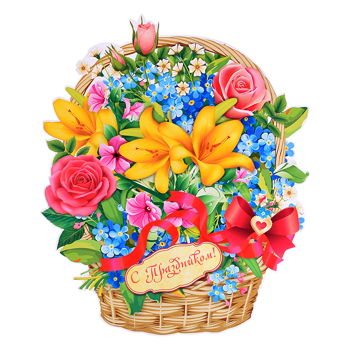 Плакат вырубной А3 в пакете. Корзина с цветами (УФ-лак)