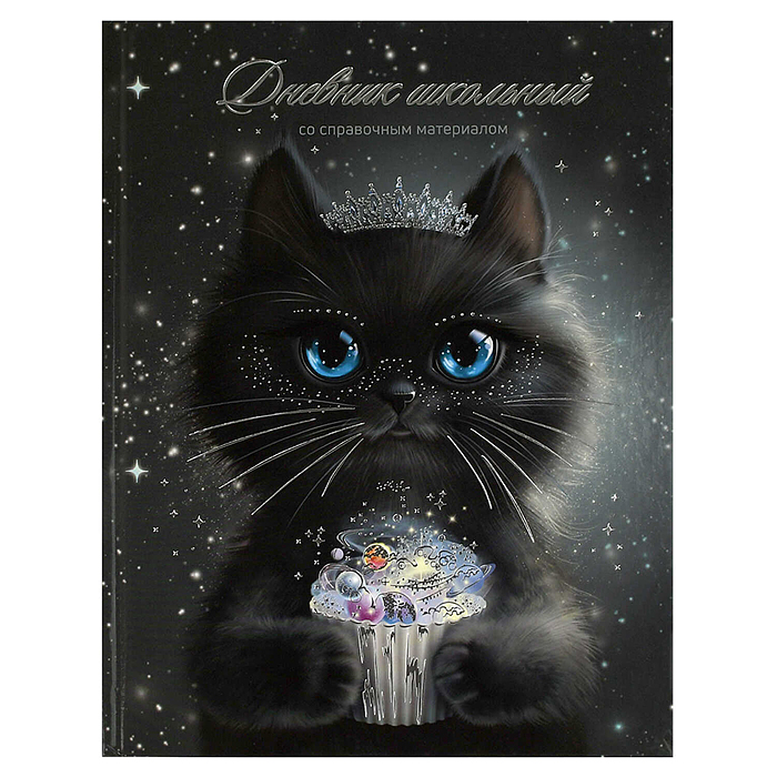 Дневник 1-11кл. "Принцесса луна"