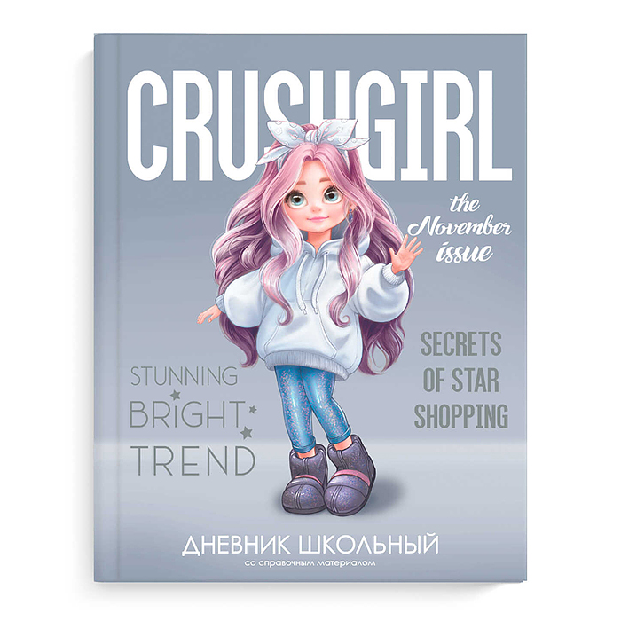 Дневник 1-11кл. "Милашка" твёрдый переплёт 