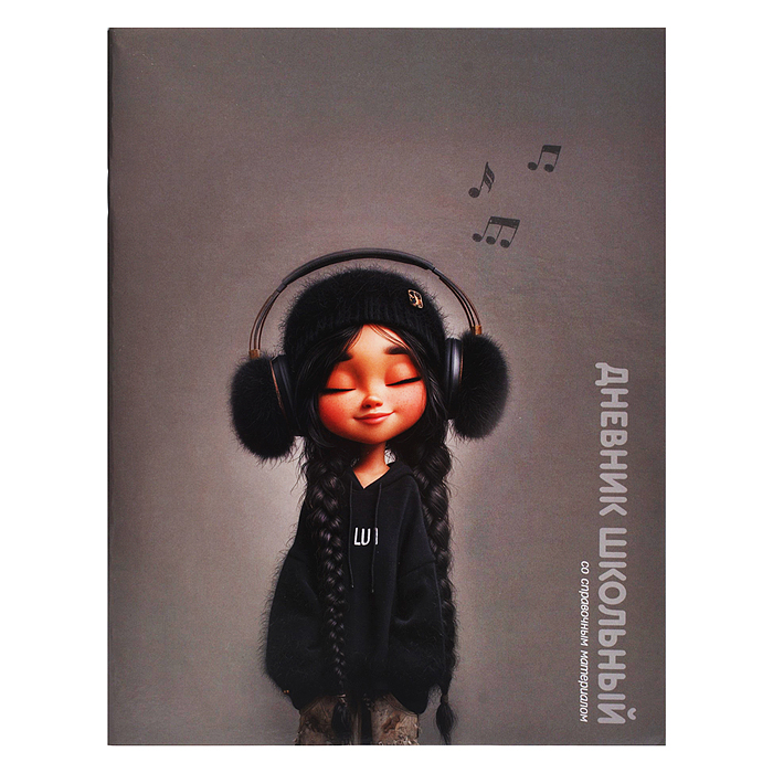 Дневник 1-11кл. "Девчонка в наушниках" мягкий переплёт (2 скобы), А5+, 48 л., 