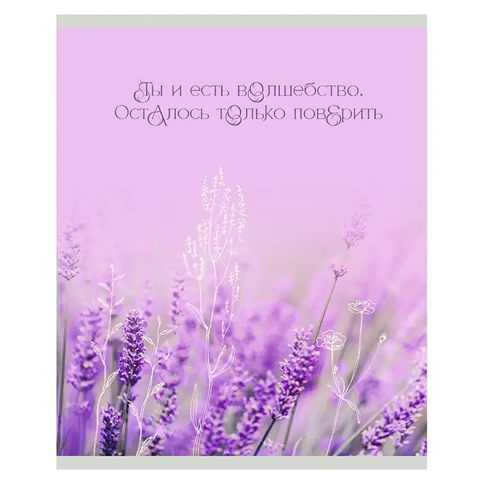 Тетрадь 48л. клетка "Ты - волшебство" А5 скрепка