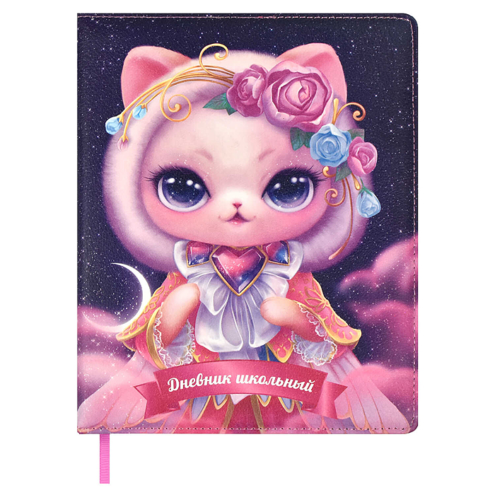Дневник 1-11кл. "Кошка-принцесса" кожзам. А5+; твёрдый переплёт с поролоном
