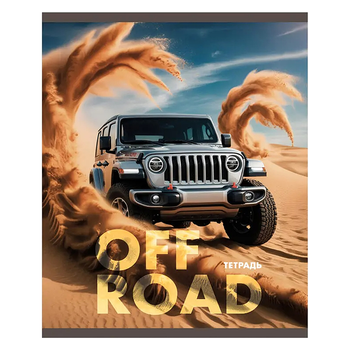 Тетрадь 48л. клетка "Off Road" А5 скрепка