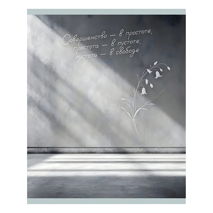 Тетрадь 96л. клетка "Тишина между строк"  А5 скрепка