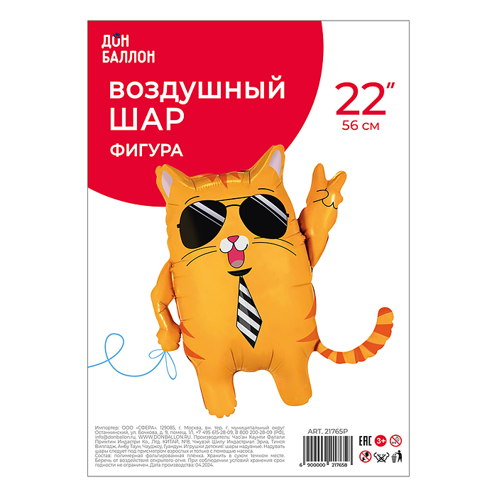 Шар (22''/56 см) Фигура, Крутой Кот