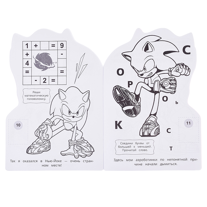 Смелый Соник. Раскраска с развивающими заданиями. 