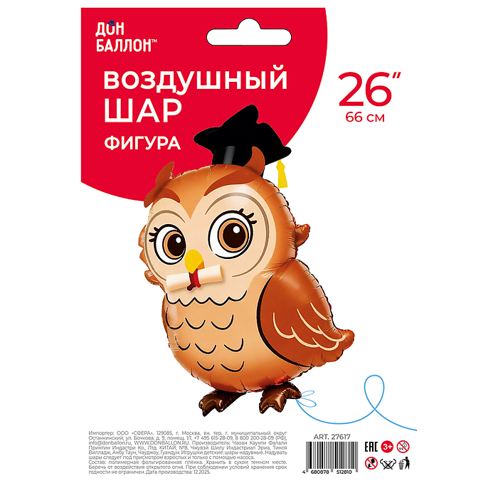 Шар (26''/66 см) Фигура, Сова Выпускник, 1 шт. в уп.