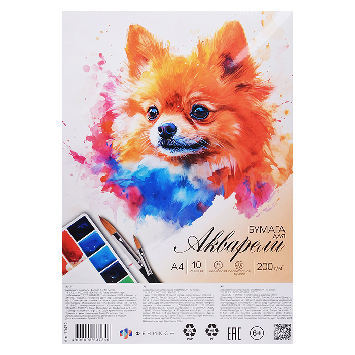 Бумага для акварели "Шпиц" А4, 10 л., блок - белая акварельная бумага, 200 г/м², без печа
