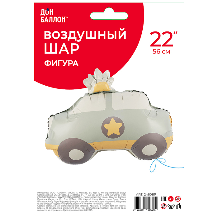 Шар (22''/56 см) Фигура, Полицейская машина, Сатин, 1 шт. в уп.