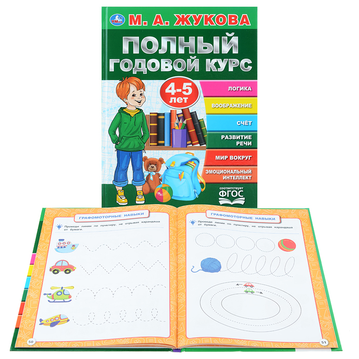 Полный годовой курс 4-5 лет. М.А. Жукова (серия: букварь) 