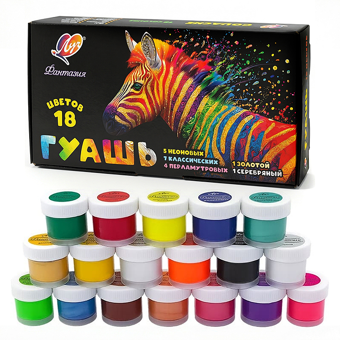 Гуашь 18 цв. "Фантазия" (классические + флуоресцентные + золотой + серебряный) 15 мл