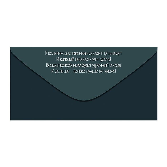 Конверт для денег "С Днем рождения!"