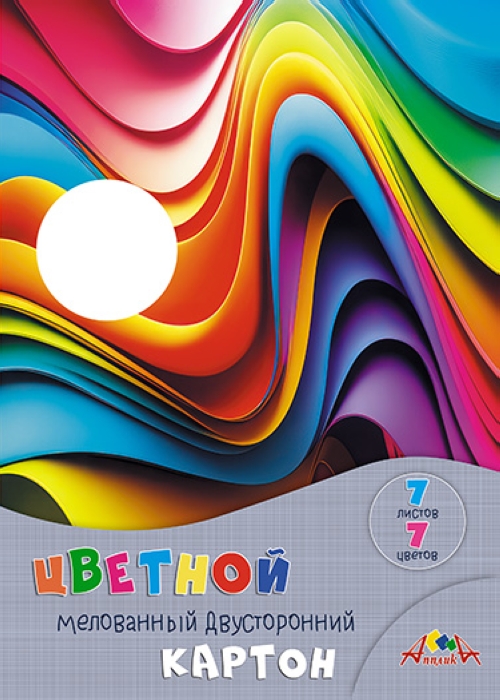 Картон цветной 7л. 7цв. двухсторонний мелованный А4 "Яркие волны"