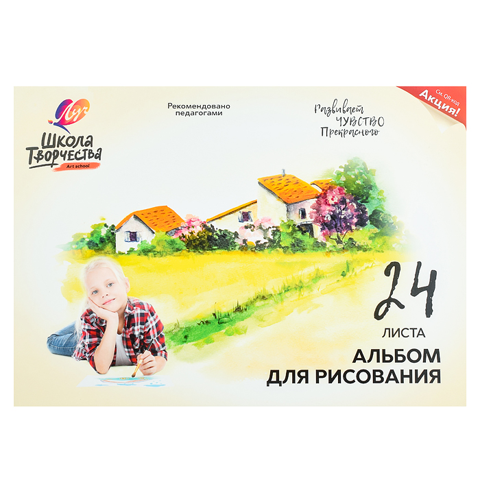 Альбом для рисования 24 л. А4, на склейке "Школа творчества" ("Пейзаж")