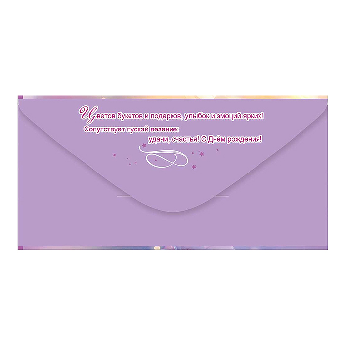 Конверт для денег "В День рождения" (букет светло-розовых цветов на подарочной коробке)