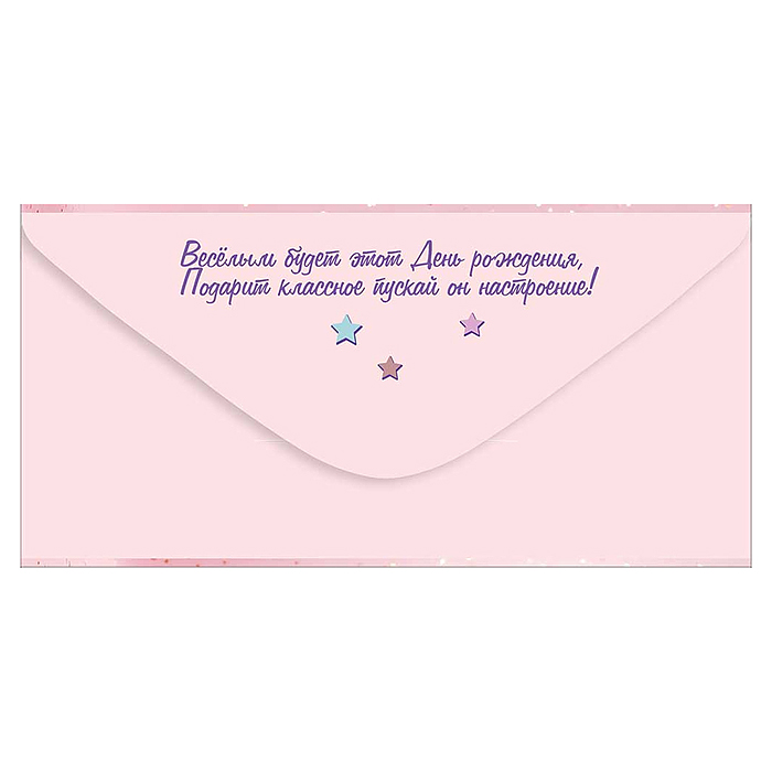 Конверт для денег "С Днём рождения!" (цветные воздушные шары, подарочная коробка с бантом на розовом
