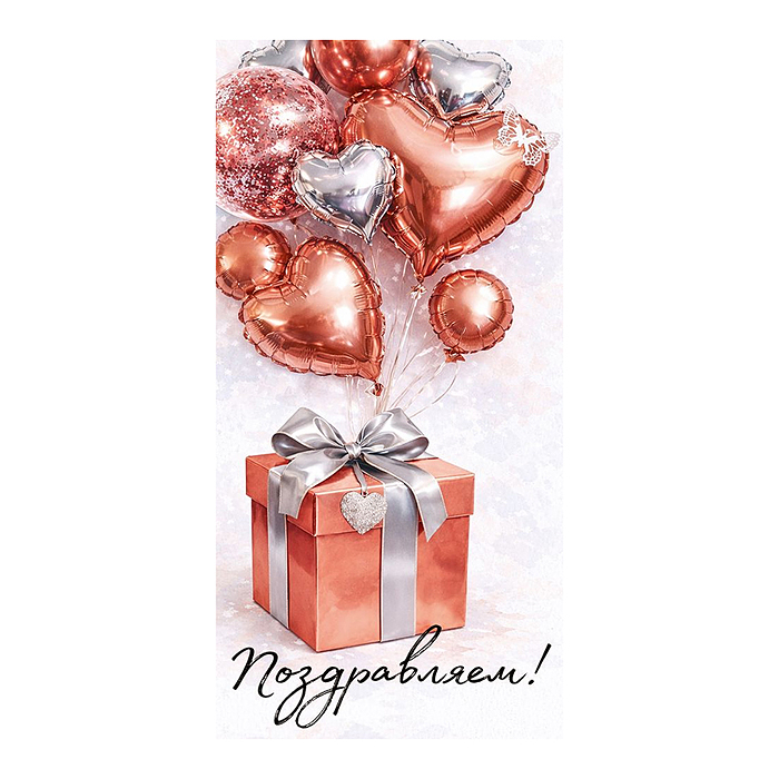 Конверт для денег "Поздравляем!" (коробка с шарами)