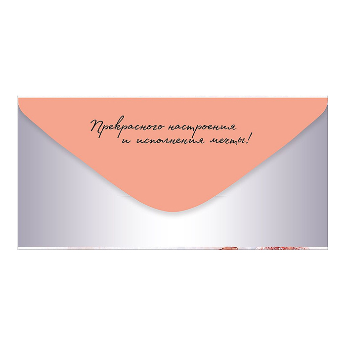 Конверт для денег "Поздравляем!" (коробка с шарами)