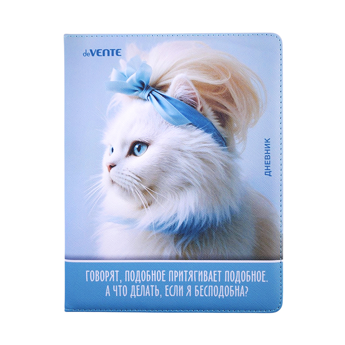 Дневник 1-11кл. "Говорят, подобное притягивает" универсальный блок, 48 листов, белая бумага 80 г/м²