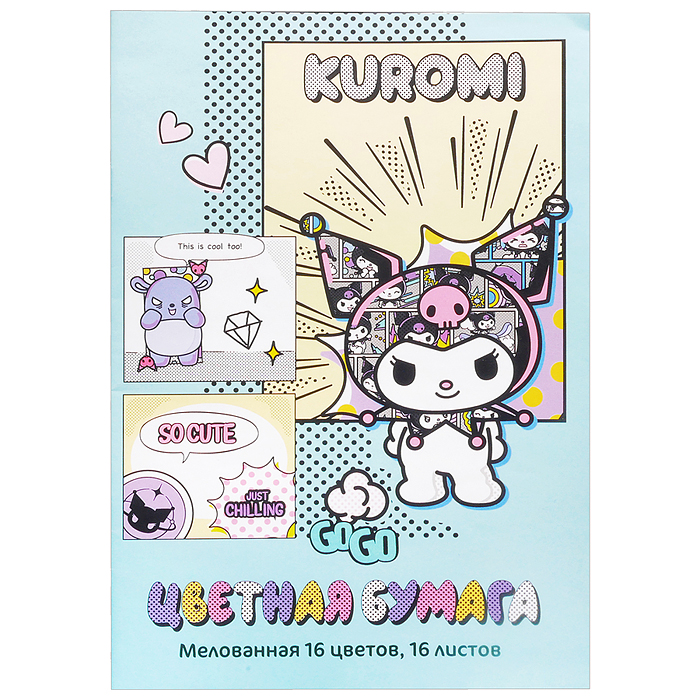 Бумага цветная 16 л. 16 цв. "Kuromi" мелованная односторонняя, на скрепке, размер 205х290 мм