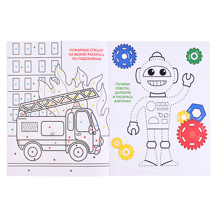 Раскраска по точкам и цифрам. Умные раскраски. Для маленького героя. А5 