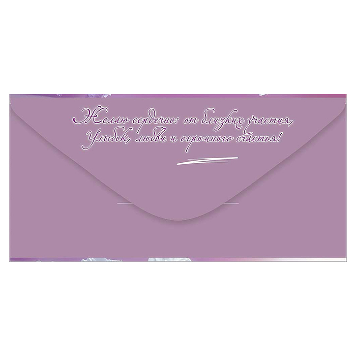 Конверт для денег "Поздравляю!" (белые, розовые и лиловые гладиолусы)