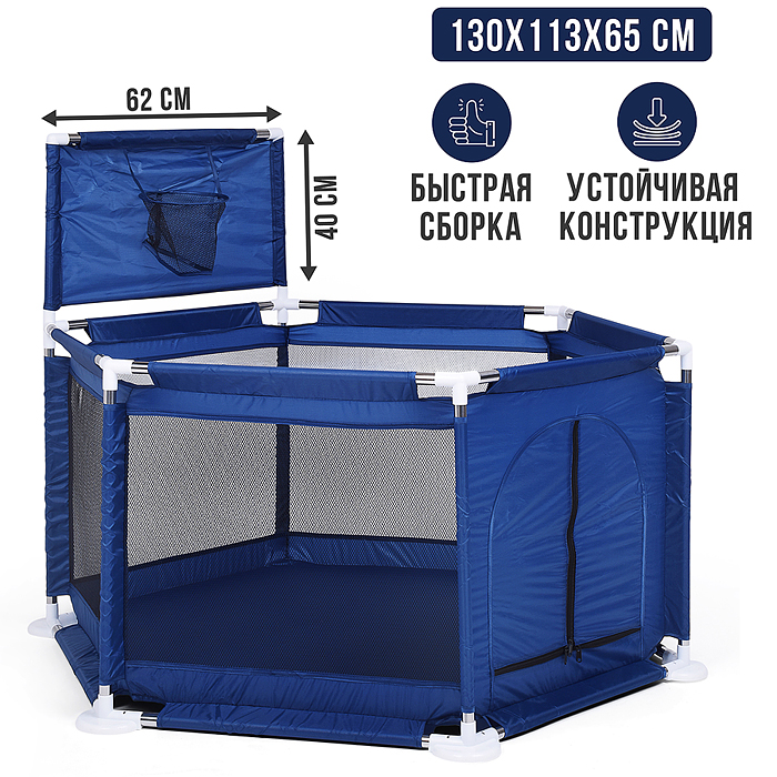 Манеж детский М9-1 шестигранный с баскетбольным кольцом (113*130*65) цвет синий в пакете 