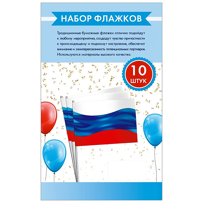 Набор флажков "Триколор"