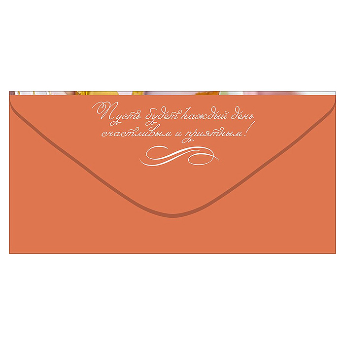 Конверт для денег "С Юбилеем!" (пирожное, политое сиропом, с цветами и ягодами на тарелке с ложкой)