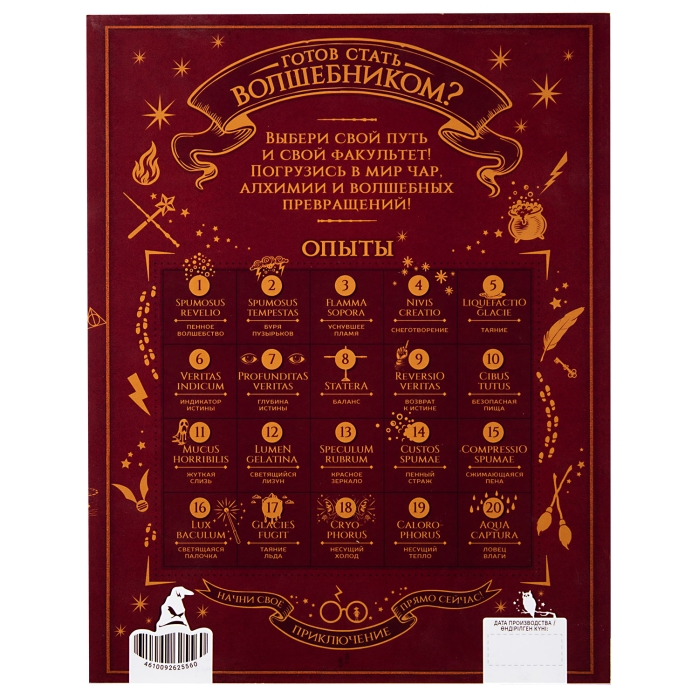 Игрушка для детей старше 8 лет: Научно-познавательный набор "Re-агенты". Школа волшебства