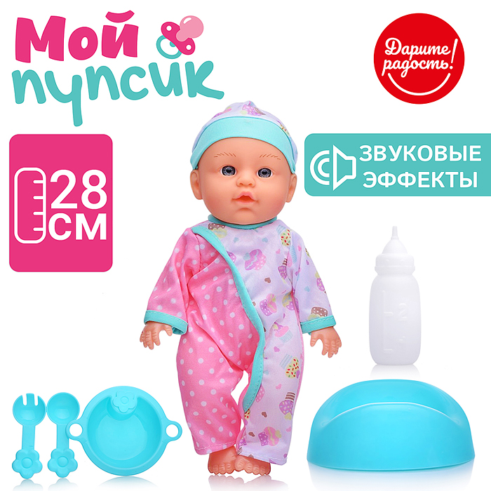 Пупс UT0341 "Милый малыш" (пьет, писает) с аксессуарами, в пакете
