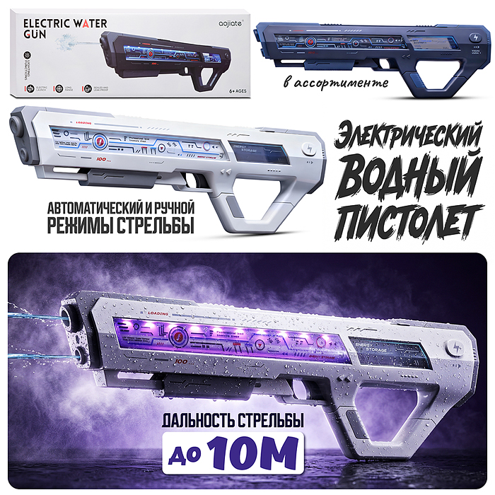 Водное оружие B-20 "Нептун‑X" в коробке