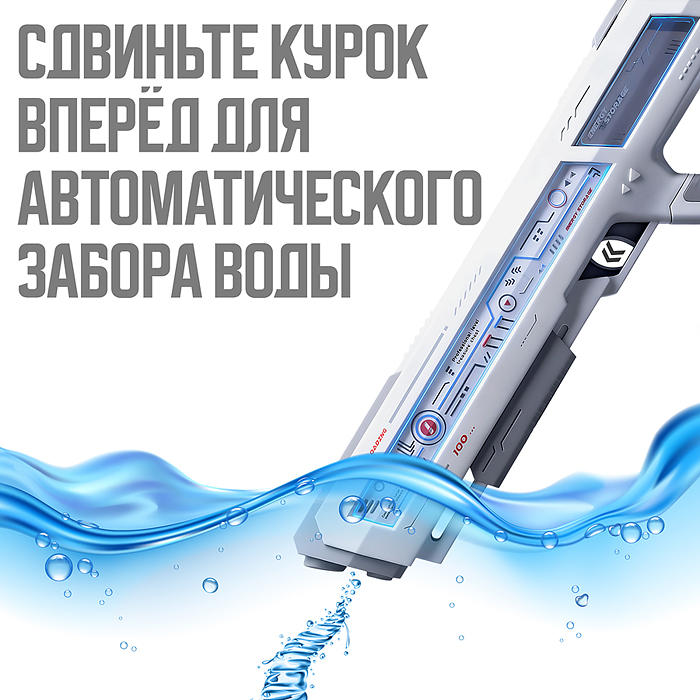 Водное оружие B-20 "Нептун‑X" в коробке