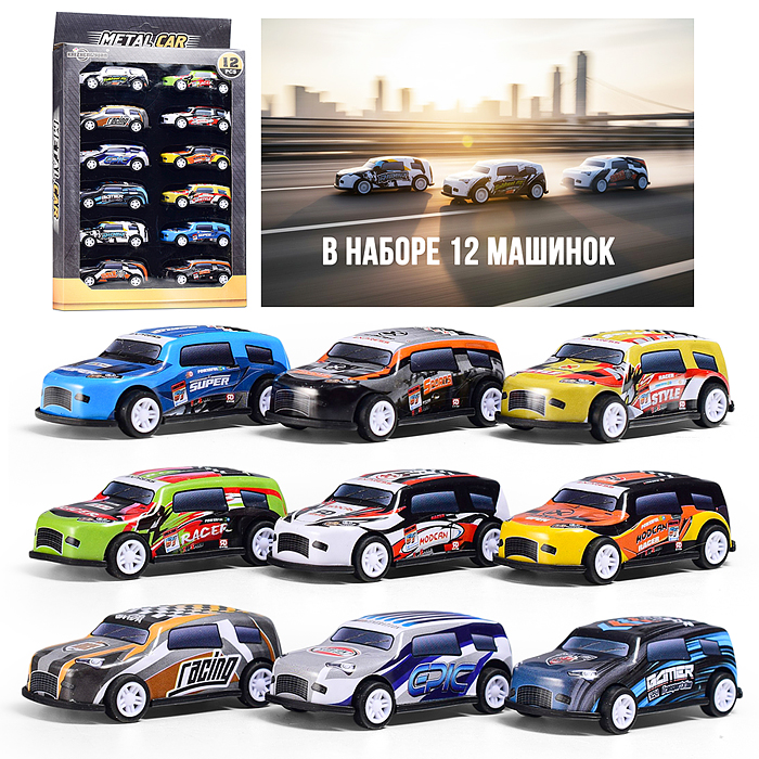 Набор машин KZ957-128B "Победители" металл, в коробке