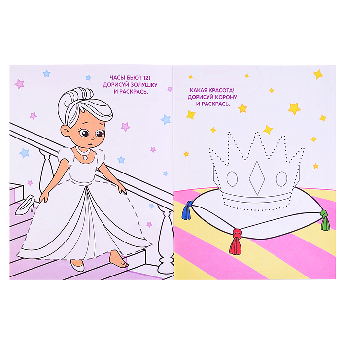 Раскраска по точкам и цифрам. Умные раскраски. Для маленькой принцессы. А5 