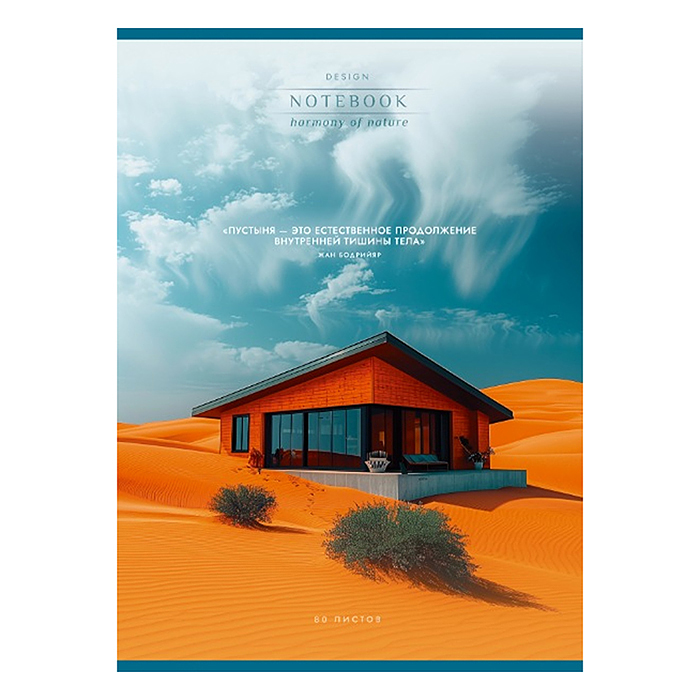 Фото к товару Тетрадь 80л. клетка, А4 "Гармония природы" скрепка Тетрадь 80л. клетка, А4 "Гармония природы" скрепка